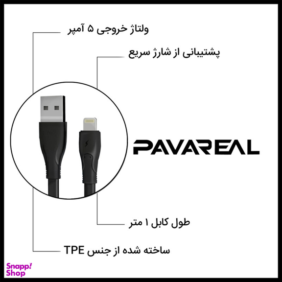 کابل تبدیل USB به لایتنینگ پاواریال (Pavareal) مدل DC65i طول 1 متر