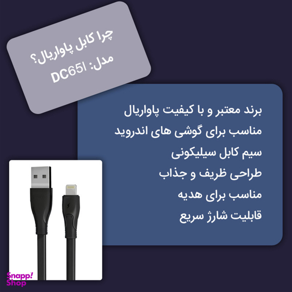کابل تبدیل USB به لایتنینگ پاواریال (Pavareal) مدل DC65i طول 1 متر