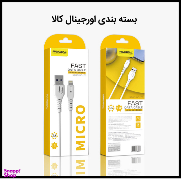 کابل تبدیل USB به لایتنینگ پاواریال (Pavareal) مدل DC-172 طول 1 متر