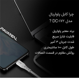 کابل تبدیل USB به لایتنینگ پاواریال (Pavareal) مدل DC-172 طول 1 متر