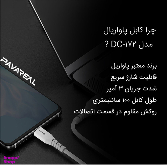 کابل تبدیل USB به لایتنینگ پاواریال (Pavareal) مدل DC-172 طول 1 متر