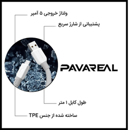 کابل تبدیل USB به MicroUSB پاواریال (Pavareal) مدل DC05M طول 1 متر