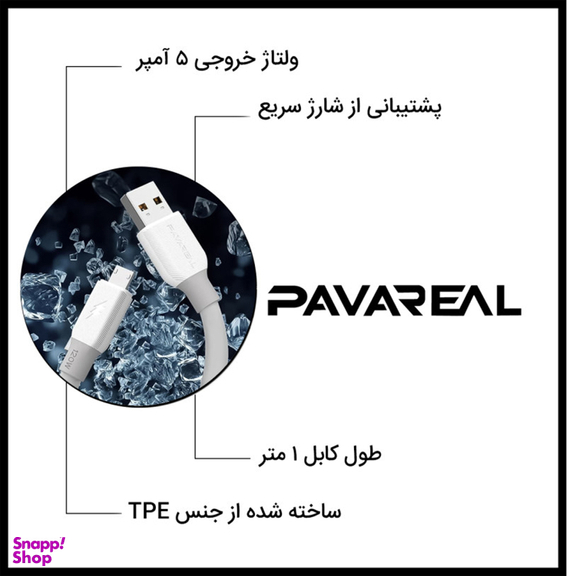 کابل تبدیل USB به MicroUSB پاواریال (Pavareal) مدل DC05M طول 1 متر