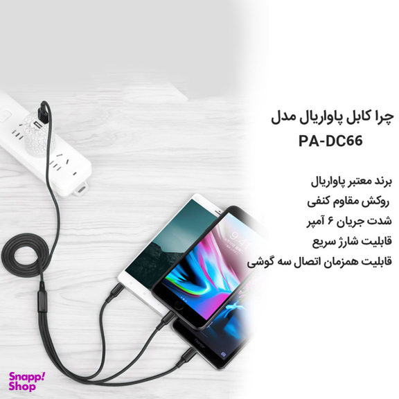 کابل تبدیل USB به MicroUSB / USB-C / لایتنینگ پاواریال (Pavareal) مدل DC66 طول 1٫2 متر