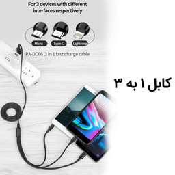 کابل تبدیل USB به MicroUSB / USB-C / لایتنینگ پاواریال (Pavareal) مدل DC66 طول 1٫2 متر