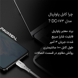 کابل تبدیل USB به USB-C پاواریال (Pavareal) مدل DC-173 طول 1 متر