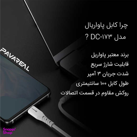 کابل تبدیل USB به USB-C پاواریال (Pavareal) مدل DC-173 طول 1 متر