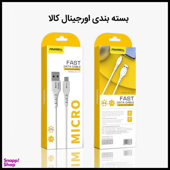 کابل تبدیل USB به USB-C پاواریال (Pavareal) مدل DC-173 طول 1 متر