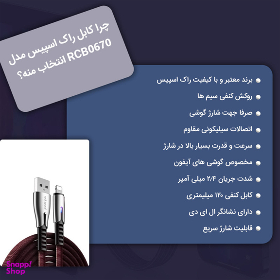 کابل تبدیل USB به لایتنینگ راک اسپیس (Rock Space) مدل RCB0670 طول 1٫2 متر