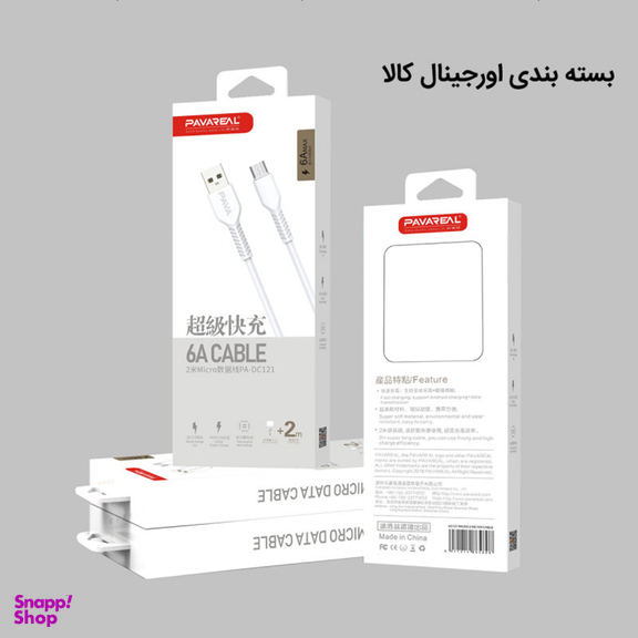 کابل تبدیل USB به MicroUSB پاواریال (Pavareal) مدل PA-DC121 طول 1 متر