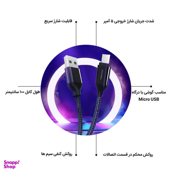 کابل تبدیل USB به MicroUSB پاواریال (Pavareal) مدل DC-158 طول 1 متر