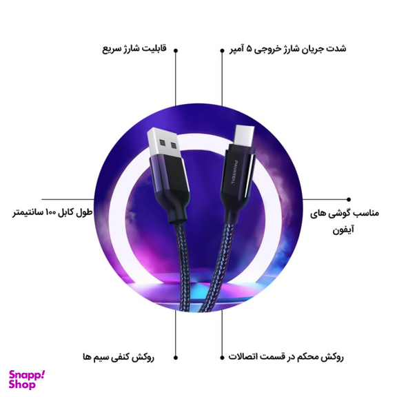 کابل تبدیل USB به لایتنینگ پاواریال (Pavareal) مدل DC-159 طول 1 متر