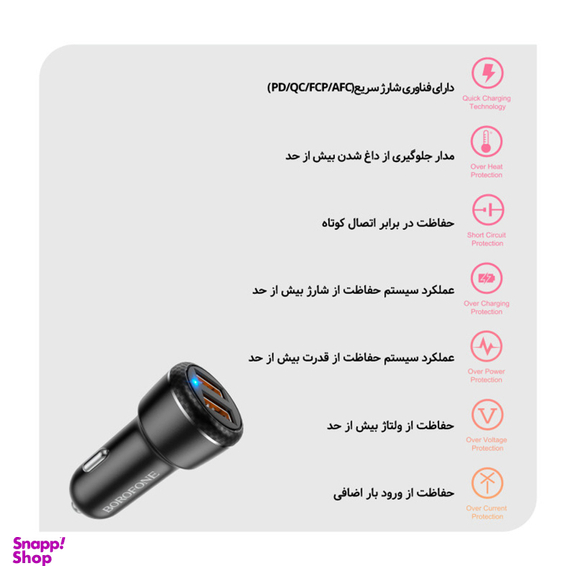 شارژر فندکی بروفون (Borofone) مدل BZ17 QC3٫0 18W