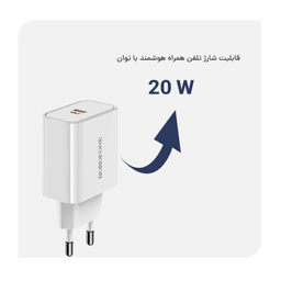شارژر دیواری بروفون (Borofone) مدل BA57A PD 20W به همراه کابل تبدیل لایتنینگ
