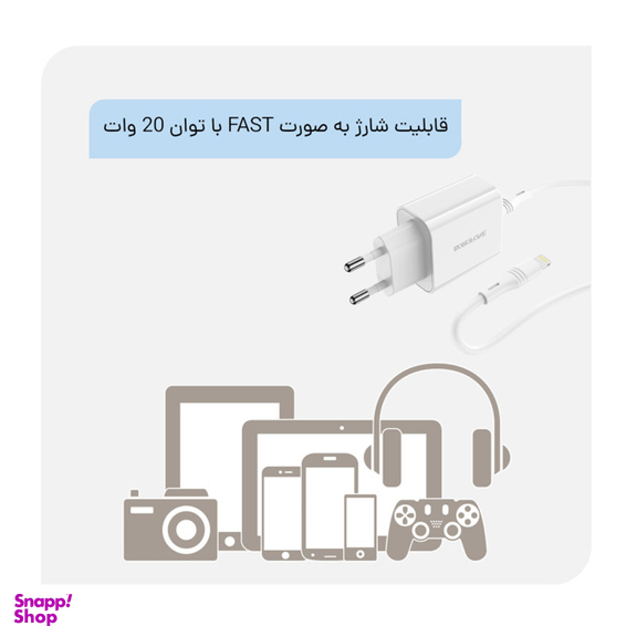 شارژر دیواری بروفون (Borofone) مدل BA57A PD 20W به همراه کابل تبدیل لایتنینگ