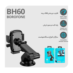 پایه نگهدارنده گوشی موبایل بروفون (Borofone) مدل BH60