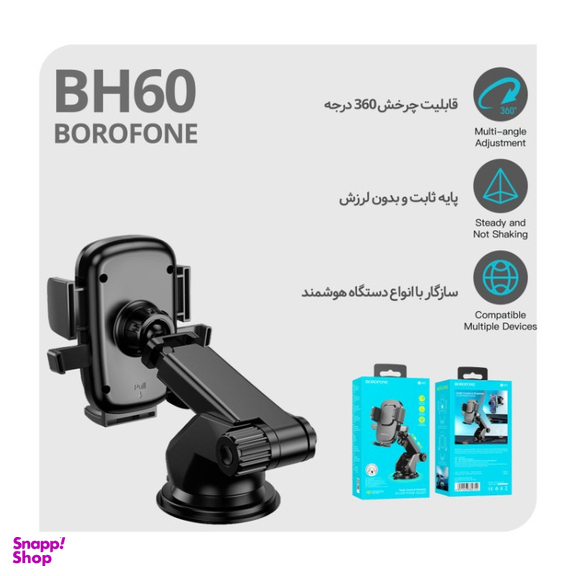 پایه نگهدارنده گوشی موبایل بروفون (Borofone) مدل BH60