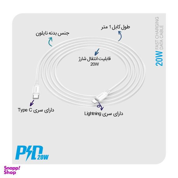 کابل تبدیل USB-C به لایتنینگ بروفون (Borofone) مدل BX68 20W طول 1 متر