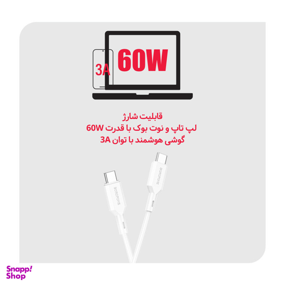 کابل تبدیل USB-C به USB-C بروفون (Borofone) مدل BX70 60W طول 1 متر