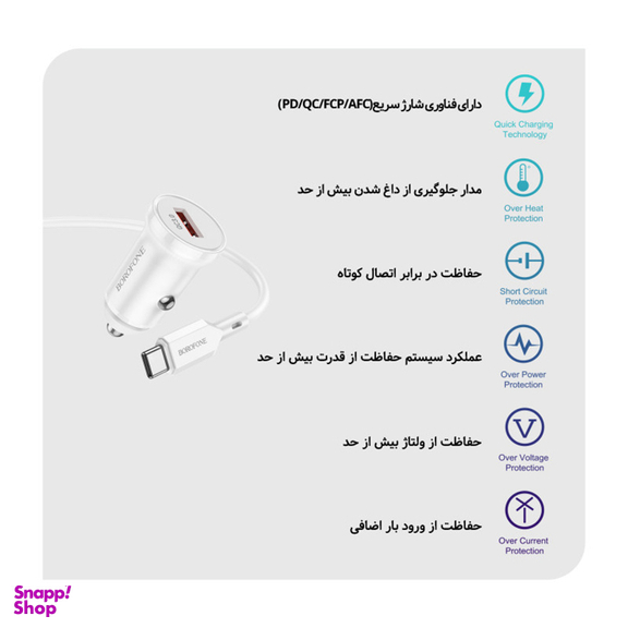 شارژر فندکی بروفون (Borofone) مدل BZ18 QC3٫0 18W به همراه کابل تبدیل USB-C