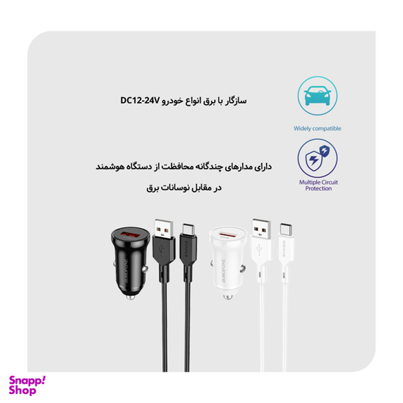 شارژر فندکی بروفون (Borofone) مدل BZ18 QC3٫0 18W به همراه کابل تبدیل USB-C