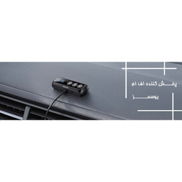 گیرنده بلوتوثی صدا یوسمز (Usams) مدل US-SJ503