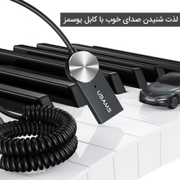 گیرنده بلوتوثی صدا یوسمز (Usams) مدل US-SJ464