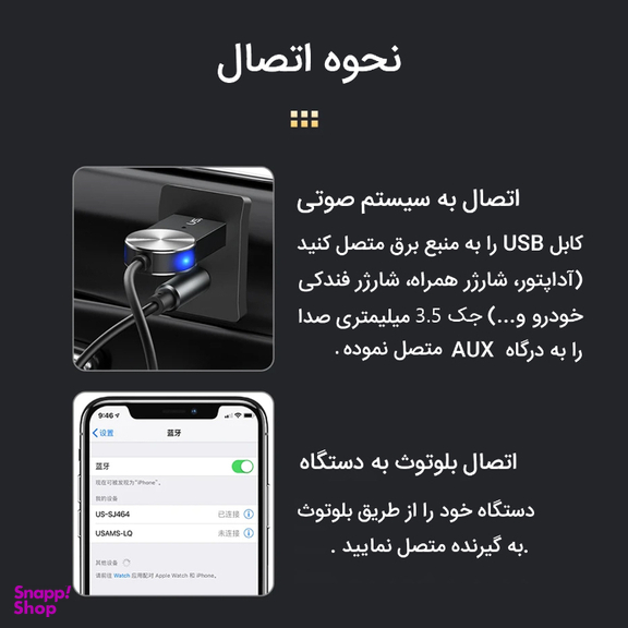 گیرنده بلوتوثی صدا یوسمز (Usams) مدل US-SJ464