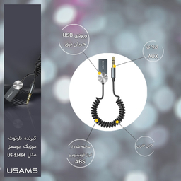 گیرنده بلوتوثی صدا یوسمز (Usams) مدل US-SJ464