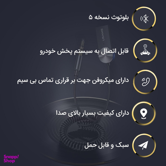 گیرنده بلوتوثی صدا یوسمز (Usams) مدل US-SJ464