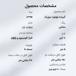 گیرنده بلوتوثی صدا یوسمز (Usams) مدل US-SJ464