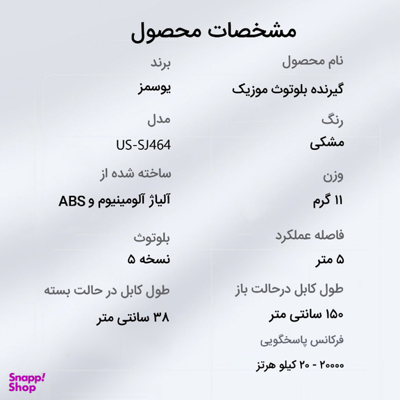 گیرنده بلوتوثی صدا یوسمز (Usams) مدل US-SJ464