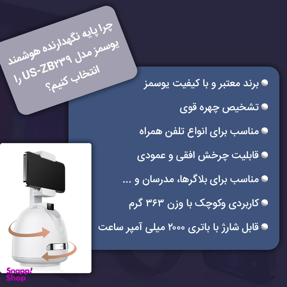 پایه نگهدارنده هوشمند یوسمز (Usams) مدل US-ZB239
