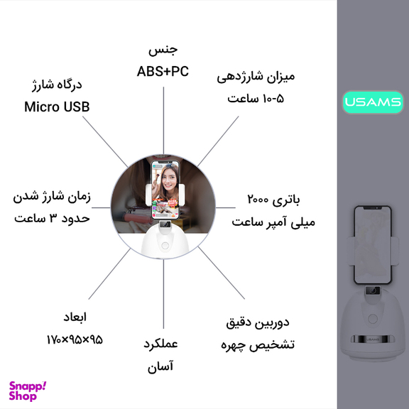 پایه نگهدارنده هوشمند یوسمز (Usams) مدل US-ZB239