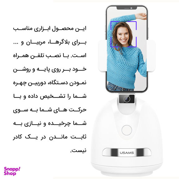 پایه نگهدارنده هوشمند یوسمز (Usams) مدل US-ZB239