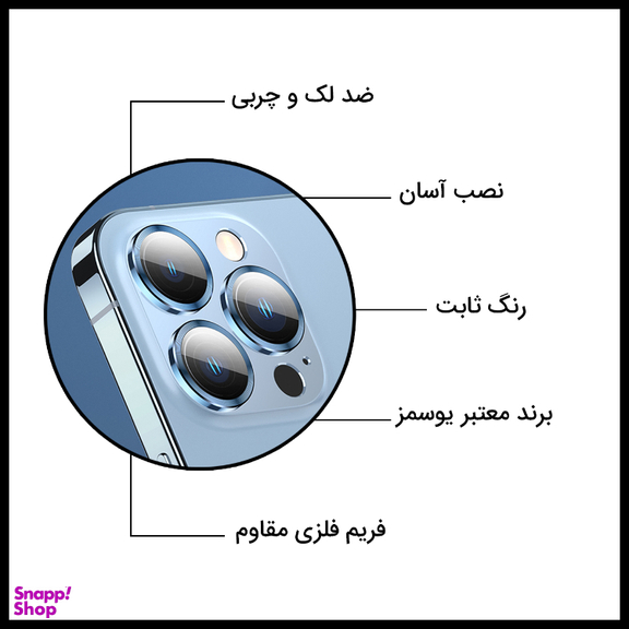 محافظ لنز دوربین یوسمز (Usams) مدل US-BH790 مناسب برای گوشی موبایل اپل iPhone 13 Pro