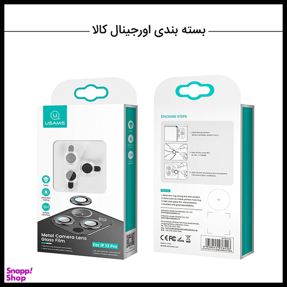 محافظ لنز دوربین یوسمز (Usams) مدل US-BH790 مناسب برای گوشی موبایل اپل iPhone 13 Pro