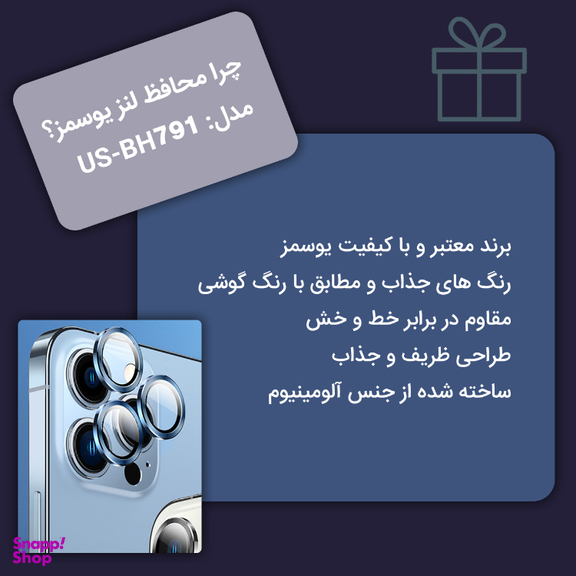 محافظ لنز دوربین یوسمز (Usams) مدل US-BH790 مناسب برای گوشی موبایل اپل iPhone 13 Pro