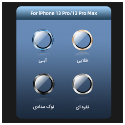 محافظ لنز دوربین یوسمز (Usams) مدل US-BH790 مناسب برای گوشی موبایل اپل iPhone 13 Pro