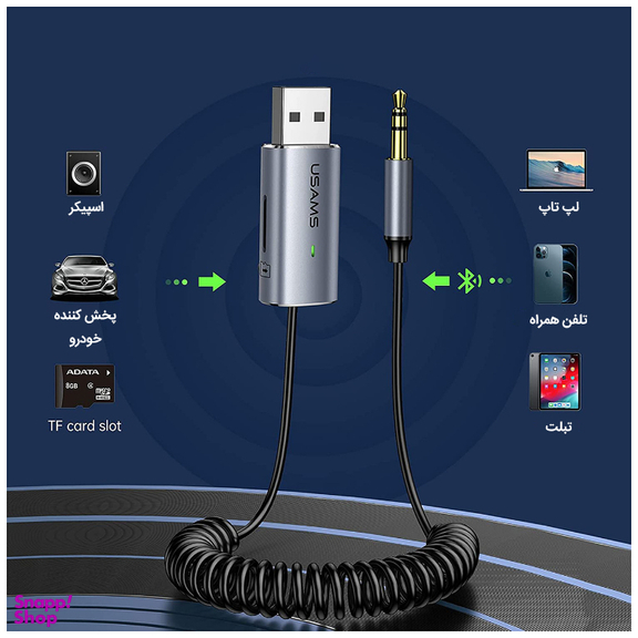 گیرنده بلوتوثی خودرو یوسمز (Usams) مدل US-SJ504