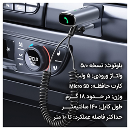 گیرنده بلوتوثی خودرو یوسمز (Usams) مدل US-SJ504