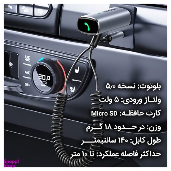 گیرنده بلوتوثی خودرو یوسمز (Usams) مدل US-SJ504
