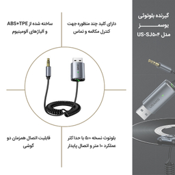گیرنده بلوتوثی خودرو یوسمز (Usams) مدل US-SJ504