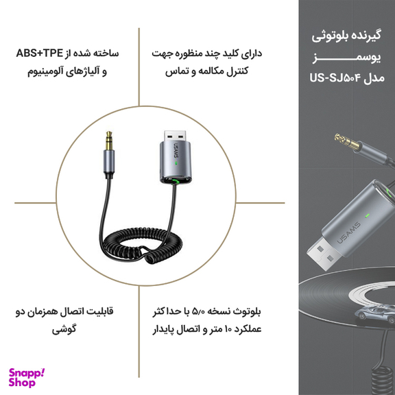 گیرنده بلوتوثی خودرو یوسمز (Usams) مدل US-SJ504