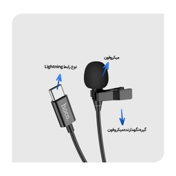 میکروفون یقه‌ ای هوکو (Hoco) مدل L14 For Type-C