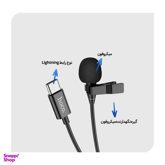 میکروفون یقه‌ ای هوکو (Hoco) مدل L14 For Type-C