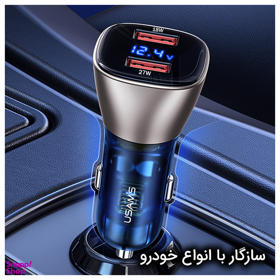 شارژر فندکی یوسمز (Usams) مدل US-CC154 C29 45W