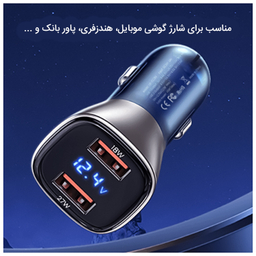 شارژر فندکی یوسمز (Usams) مدل US-CC154 C29 45W