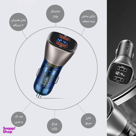 شارژر فندکی یوسمز (Usams) مدل US-CC154 C29 45W
