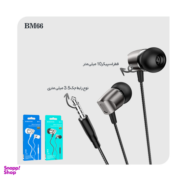 هندزفری بروفون (Borofone) مدل BM66